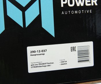 2 889 р. Амортизатор PEUGEOT Partner CITROEN Berlingo (08-) передний левый газовый MEGAPOWER MEGAPOWER 290-12-037  с доставкой в г. Керчь. Увеличить фотографию 6