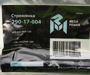 339 р. Стремянка ЗИЛ-130 рессоры передней L=180мм;М20х1.5мм узкой короткая усиленная MEGAPOWER MEGAPOWER 290-17-004  с доставкой в г. Керчь. Увеличить фотографию 3
