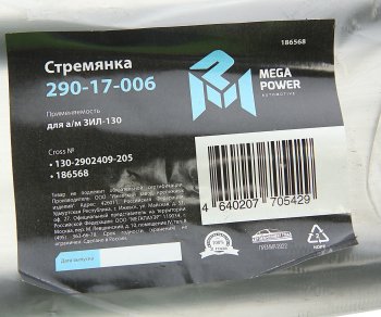 379 р. Стремянка ЗИЛ-130 рессоры передней L=205мм;М20х1.5мм узкой длинная усиленная MEGAPOWER MEGAPOWER 290-17-006  с доставкой в г. Керчь. Увеличить фотографию 4