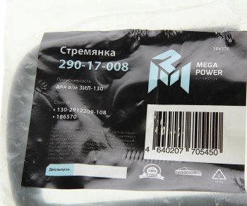 254 р. Стремянка ЗИЛ-130 ушка рессоры задней L=108мм;М16х1.5мм усиленная MEGAPOWER MEGAPOWER 290-17-008  с доставкой в г. Керчь. Увеличить фотографию 2