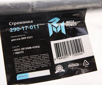1 039 р. Стремянка ЗИЛ-4331 рессоры задней L=470мм;М22х1.5мм широкой кованая в сборе MEGAPOWER MEGAPOWER 290-17-011  с доставкой в г. Керчь. Увеличить фотографию 3