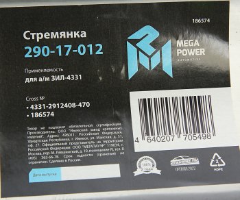 919 р. Стремянка ЗИЛ-4331 рессоры задней L=470мм;М22х1.5мм широкой кованая MEGAPOWER MEGAPOWER 290-17-012  с доставкой в г. Керчь. Увеличить фотографию 4