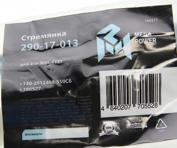 1 139 р. Стремянка ЗИЛ-4331 рессоры задней L=550мм;М22х1.5мм узкой кованая в сборе MEGAPOWER MEGAPOWER 290-17-013  с доставкой в г. Керчь. Увеличить фотографию 4