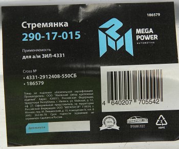 1 259 р. Стремянка ЗИЛ-4331 рессоры задней L=550мм;М22х1.5мм широкой кованая в сборе MEGAPOWER MEGAPOWER 290-17-015  с доставкой в г. Керчь. Увеличить фотографию 4