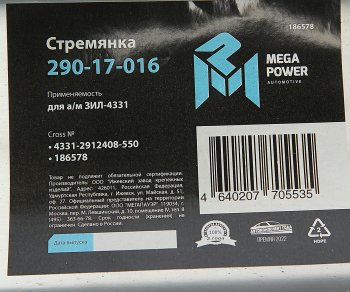 1 099 р. Стремянка ЗИЛ-4331 рессоры задней L=550мм;М22х1.5мм широкой кованая MEGAPOWER MEGAPOWER 290-17-016  с доставкой в г. Керчь. Увеличить фотографию 4