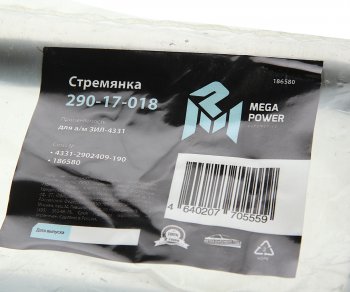 389 р. Стремянка ЗИЛ-4331 рессоры передней L=190мм;М20х1.5мм широкой короткая усиленная MEGAPOWER MEGAPOWER 290-17-018  с доставкой в г. Керчь. Увеличить фотографию 2