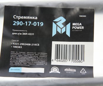 519 р. Стремянка ЗИЛ-4331 рессоры передней L=210мм;М20х1.5мм широкой длинная усиленная в сборе MEGAPOWER MEGAPOWER 290-17-019  с доставкой в г. Керчь. Увеличить фотографию 3
