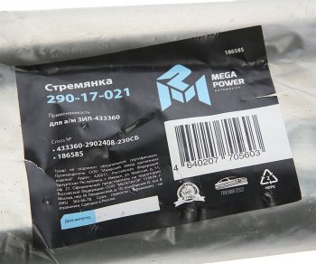 549 р. Стремянка ЗИЛ-433360 рессоры передней L=230мм;M20x1.5мм узкой короткая усиленная в сборе MEGAPOWER MEGAPOWER 290-17-021  с доставкой в г. Керчь. Увеличить фотографию 3