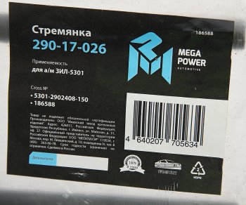 245 р. Стремянка ЗИЛ-5301 рессоры передней L=150мм;М16х1.5мм усиленная MEGAPOWER MEGAPOWER 290-17-026  с доставкой в г. Керчь. Увеличить фотографию 2