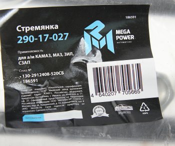1 089 р. Стремянка КАМАЗ,МАЗ,ЗИЛ,СЗАП рессоры задней L=520мм;М22х1.5мм узкой кованая в сборе MEGAPOWER MEGAPOWER 290-17-027  с доставкой в г. Керчь. Увеличить фотографию 3