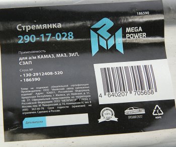 969 р. Стремянка КАМАЗ,МАЗ,ЗИЛ,СЗАП рессоры задней L=520мм;М22х1.5мм узкой кованая MEGAPOWER MEGAPOWER 290-17-028  с доставкой в г. Керчь. Увеличить фотографию 4