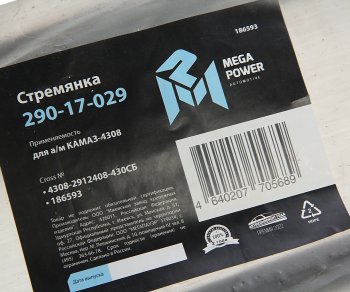 779 р. Стремянка КАМАЗ-4308 рессоры задней L=430мм;М20х1.5мм усиленная в сборе MEGAPOWER MEGAPOWER 290-17-029  с доставкой в г. Керчь. Увеличить фотографию 3