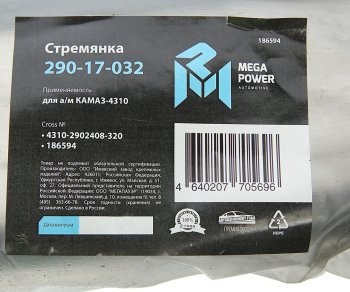 579 р. Стремянка КАМАЗ-4310 рессоры передней L=320мм;М20х1.5мм усиленная MEGAPOWER MEGAPOWER 290-17-032  с доставкой в г. Керчь. Увеличить фотографию 4