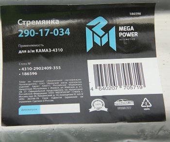 549 р. Стремянка КАМАЗ-4310 рессоры передней L=355мм;М20х1.5мм усиленная MEGAPOWER MEGAPOWER 290-17-034  с доставкой в г. Керчь. Увеличить фотографию 4