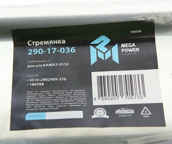639 р. Стремянка КАМАЗ-4310 рессоры передней L=370мм;М20х1.5мм усиленная MEGAPOWER MEGAPOWER 290-17-036  с доставкой в г. Керчь. Увеличить фотографию 2