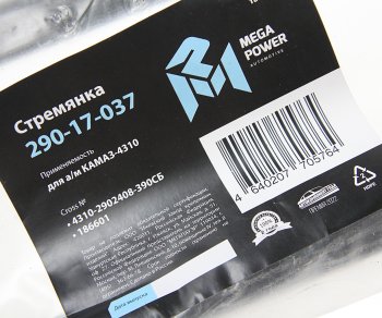 799 р. Стремянка КАМАЗ-4310 рессоры передней L=390мм;М20х1.5мм усиленная в сборе MEGAPOWER MEGAPOWER 290-17-037  с доставкой в г. Керчь. Увеличить фотографию 3