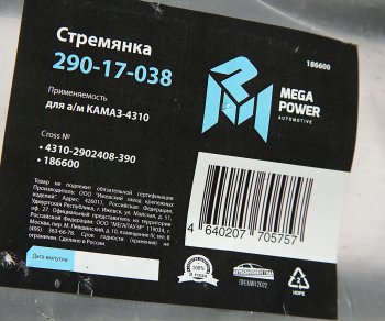 699 р. Стремянка КАМАЗ-4310 рессоры передней L=390мм;М20х1.5мм усиленная MEGAPOWER MEGAPOWER 290-17-038  с доставкой в г. Керчь. Увеличить фотографию 3