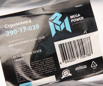 969 р. Стремянка КАМАЗ-4310,5320 рессоры задней (8 тонн) L=355мм;М24х1.5мм усиленная в сборе MEGAPOWER MEGAPOWER 290-17-039  с доставкой в г. Керчь. Увеличить фотографию 3