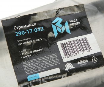 499 р. Стремянка КАМАЗ-4925 рессоры передней L=280мм;М20х1.5мм кованая MEGAPOWER MEGAPOWER 290-17-042  с доставкой в г. Керчь. Увеличить фотографию 3