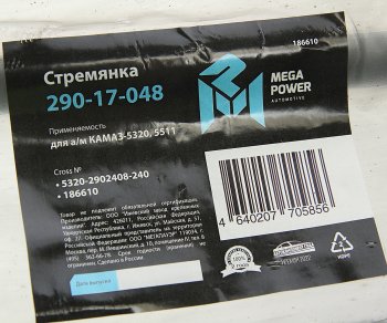 519 р. Стремянка КАМАЗ-5320,5511 рессоры передней L=240мм;М20х1.5мм кованая MEGAPOWER MEGAPOWER 290-17-048  с доставкой в г. Керчь. Увеличить фотографию 3