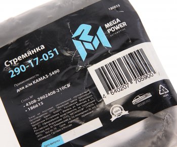 739 р. Стремянка КАМАЗ-5490 рессоры передней L=210мм;М24х2мм усиленная в сборе MEGAPOWER MEGAPOWER 290-17-051  с доставкой в г. Керчь. Увеличить фотографию 3