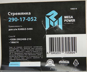 599 р. Стремянка КАМАЗ-5490 рессоры передней L=210мм;М24х2мм усиленная MEGAPOWER MEGAPOWER 290-17-052  с доставкой в г. Керчь. Увеличить фотографию 2