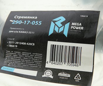 1 399 р. Стремянка КАМАЗ-5511 рессоры задней (10 тонн) L=420мм;М27х2мм усиленная в сборе MEGAPOWER MEGAPOWER 290-17-055  с доставкой в г. Керчь. Увеличить фотографию 3