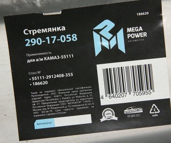 1 069 р. Стремянка КАМАЗ-55111 рессоры задней (13 тонн) L=355мм;М27х2мм усиленная MEGAPOWER MEGAPOWER 290-17-058  с доставкой в г. Керчь. Увеличить фотографию 3
