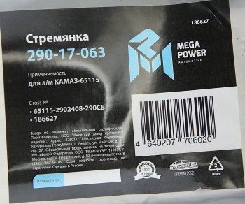 899 р. Стремянка КАМАЗ-65115 рессоры передней L=290мм;М24х2мм усиленная в сборе MEGAPOWER MEGAPOWER 290-17-063  с доставкой в г. Керчь. Увеличить фотографию 4