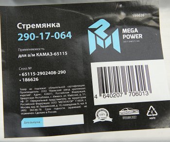 759 р. Стремянка КАМАЗ-65115 рессоры передней L=290мм;М24х2мм усиленная MEGAPOWER MEGAPOWER 290-17-064  с доставкой в г. Керчь. Увеличить фотографию 3