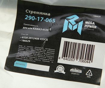 1 699 р. Стремянка КАМАЗ-6520 рессоры задней (20 тонн) L=455мм;М30х2мм кованая в сборе MEGAPOWER MEGAPOWER 290-17-065  с доставкой в г. Керчь. Увеличить фотографию 3