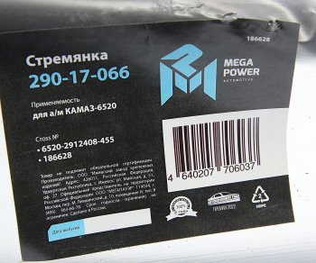 1 539 р. Стремянка КАМАЗ-6520 рессоры задней (20 тонн) L=455мм;М30х2мм кованая MEGAPOWER MEGAPOWER 290-17-066  с доставкой в г. Керчь. Увеличить фотографию 3