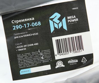 1 679 р. Стремянка КАМАЗ-6520 рессоры задней (20 тонн) L=480мм;М30х2мм кованая MEGAPOWER MEGAPOWER 290-17-068  с доставкой в г. Керчь. Увеличить фотографию 3