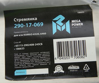 739 р. Стремянка КАМАЗ-6520,6460 рессоры передней L=245мм;М24х2мм усиленная в сборе MEGAPOWER MEGAPOWER 290-17-069  с доставкой в г. Керчь. Увеличить фотографию 3