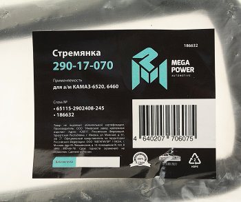 649 р. Стремянка КАМАЗ-6520,6460 рессоры передней L=245мм;М24х2мм усиленная MEGAPOWER MEGAPOWER 290-17-070  с доставкой в г. Керчь. Увеличить фотографию 4
