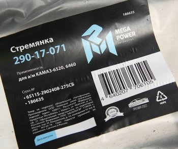 989 р. Стремянка КАМАЗ-6520,6460 рессоры передней L=275мм;М24х2мм усиленная в сборе MEGAPOWER MEGAPOWER 290-17-071  с доставкой в г. Керчь. Увеличить фотографию 3