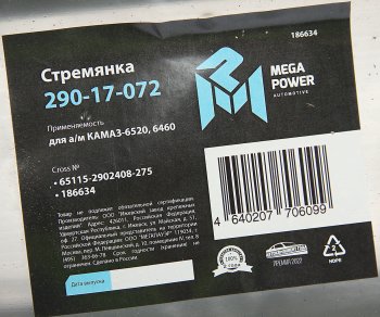 779 р. Стремянка КАМАЗ-6520,6460 рессоры передней L=275мм;М24х2мм усиленная MEGAPOWER MEGAPOWER 290-17-072  с доставкой в г. Керчь. Увеличить фотографию 2