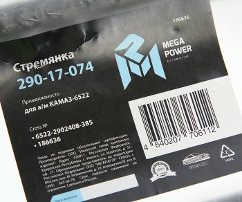959 р. Стремянка КАМАЗ-6522 рессоры передней L=385мм;М24х2мм усиленная MEGAPOWER MEGAPOWER 290-17-074  с доставкой в г. Керчь. Увеличить фотографию 3