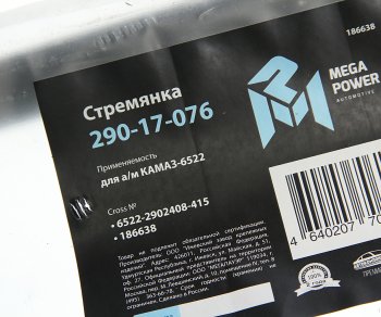 969 р. Стремянка КАМАЗ-6522 рессоры передней L=415мм;М24х2мм усиленная MEGAPOWER MEGAPOWER 290-17-076  с доставкой в г. Керчь. Увеличить фотографию 2