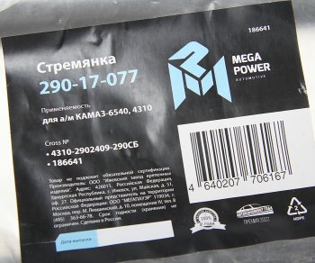 729 р. Стремянка КАМАЗ-6540,4310 рессоры передней L=290мм;М20х1.5мм усиленная в сборе MEGAPOWER MEGAPOWER 290-17-077  с доставкой в г. Керчь. Увеличить фотографию 3