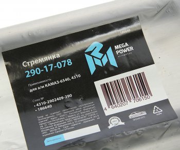569 р. Стремянка КАМАЗ-6540,4310 рессоры передней L=290мм;М20х1.5мм усиленная MEGAPOWER MEGAPOWER 290-17-078  с доставкой в г. Керчь. Увеличить фотографию 3