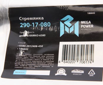 1 069 р. Стремянка КАМАЗ-6580 рессоры задней L=450мм;М24х2мм усиленная MEGAPOWER MEGAPOWER 290-17-080  с доставкой в г. Керчь. Увеличить фотографию 3
