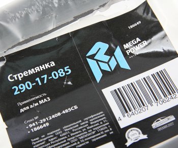 1 189 р. Стремянка МАЗ полуприцепа рессоры задней L=485мм;М27х2мм кованая в сборе MEGAPOWER MEGAPOWER 290-17-085  с доставкой в г. Керчь. Увеличить фотографию 3