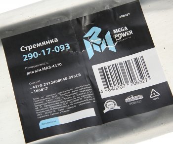 639 р. Стремянка МАЗ-4370 рессоры задней L=395мм;М16х1.5мм длинная усиленная в сборе MEGAPOWER MEGAPOWER 290-17-093  с доставкой в г. Керчь. Увеличить фотографию 3