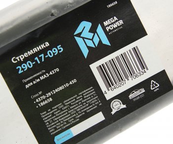 359 р. Стремянка МАЗ-4370 рессоры задней L=450мм;М16х1.5мм длинная усиленная MEGAPOWER MEGAPOWER 290-17-095  с доставкой в г. Керчь. Увеличить фотографию 2