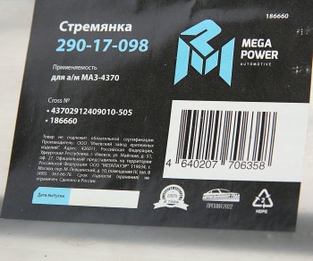 549 р. Стремянка МАЗ-4370 рессоры задней L=505мм;М16х1.5мм длинная усиленная MEGAPOWER MEGAPOWER 290-17-098  с доставкой в г. Керчь. Увеличить фотографию 3