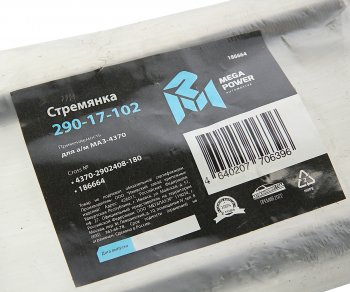 252 р. Стремянка МАЗ-4370 рессоры передней L=180мм;М14х1.5мм длинная усиленная MEGAPOWER MEGAPOWER 290-17-102  с доставкой в г. Керчь. Увеличить фотографию 3