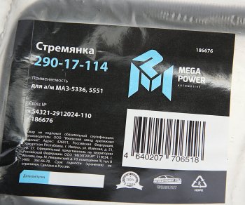 287 р. Стремянка МАЗ-5336,5551 ушка рессоры задней L=110мм;М16х1.5мм усиленная MEGAPOWER MEGAPOWER 290-17-114  с доставкой в г. Керчь. Увеличить фотографию 2