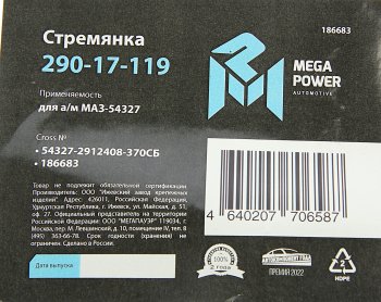 1 379 р. Стремянка МАЗ-54327 рессоры задней L=370мм;М27х2мм усиленная в сборе MEGAPOWER MEGAPOWER 290-17-119  с доставкой в г. Керчь. Увеличить фотографию 3