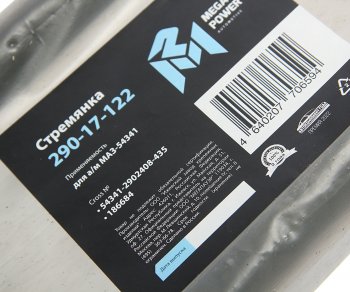 929 р. Стремянка МАЗ-54341 рессоры передней L=435мм;М24х2мм усиленная MEGAPOWER MEGAPOWER 290-17-122  с доставкой в г. Керчь. Увеличить фотографию 3